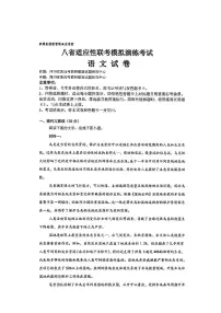 2025届四川省新高考教研联盟适应性联考模拟演练高三一模考试语文试题 (附参考答案)
