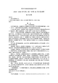 江苏省常州市田家炳高级中学2024-2025学年高二上学期10月阶段调研语文试卷