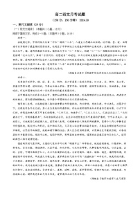 山东省济宁市邹城市第一中学2024-2025学年高二上学期10月月考语文试题（Word版附解析）