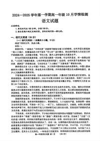 江苏省连云港市赣榆高级中学2024-2025学年高一上学期10月月考语文试题