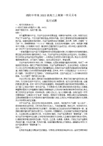 四川省绵阳市涪城区四川省绵阳中学2024-2025学年高三上学期10月月考语文试题