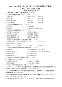 福建省宁德市柘荣县第一中学2024-2025学年高二上学期10月月考语文试题(无答案)