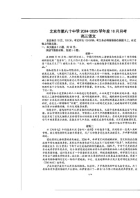 [语文]2024北京八十中高三上学期10月月考试卷