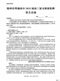 河北省沧州市2024-2025学年高三上学期10月月考语文试题