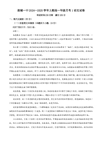 福建省龙岩市连城县第一中学2024-2025学年高一上学期10月月考语文试题（解析版）