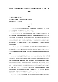 江西省上饶市陶知高级中学2024-2025学年高一上学期10月语文测试卷