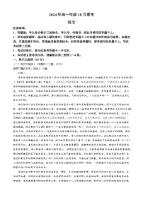 河北省保定市定州市第二中学2024-2025学年高一上学期10月月考语文试题(无答案)