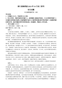 浙江省强基联盟2024—2025学年高二上学期10月联考语文试题(无答案)