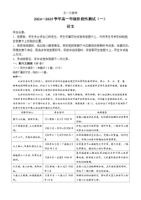 河南省周口市部分学校2024-2025学年高一上学期10月月考语文试题(无答案)