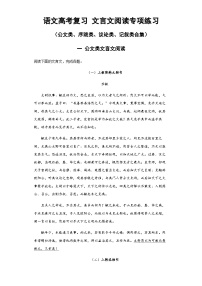 高中语文高考复习 文言文阅读 专项练习（公文类、序跋类、议论类、记叙类合集）含答案解析