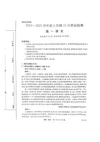 河南省新乡市第一中学2024-2025学年高一上学期10月质量检测语文试题