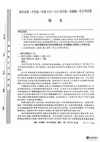 陕西省榆林市府谷县第一中学2024-2025学年高一上学期10月月考语文试题