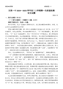 山东省日照市第一中学2024-2025学年高二上学期第一次月考语文试题