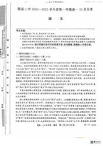 安徽省宿州市泗县第二中学2024—2025学年高一上学期10月月考语文试卷