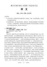 贵州省遵义市2024-2025学年高三上学期10月第一次适应性考试语文试题