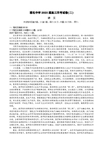湖南省长沙市雅礼中学2025届高三上学期月考（二）语文试题（无答案）