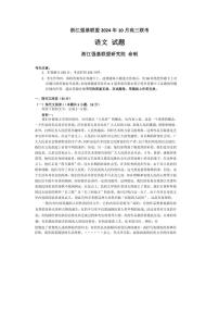 [语文]浙江省强基联盟2024～2025学年高三上学期10月联考试卷(含答案)