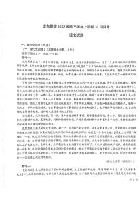 [语文]黑龙江省龙东联盟2024～2025学年高三上学期10月月考试题试题(有答案)