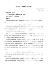 [语文]湖南省衡阳市衡阳县部分学校2024～2025学年高一上学期第一次月考试题(A卷)(有答案)