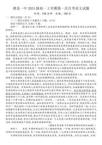 [语文]河北省保定市唐县第一中学2024～2025学年高一上学期10月第一次月考试题(有答案)