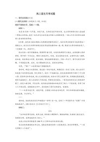 山东省临沂市第四中学2024-2025学年高二上学期10月月考语文试题