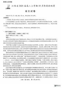 江西省上进联考2024-2025学年高三上学期10月月考语文试题（附参考答案）