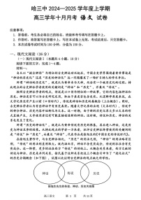 黑龙江省哈尔滨市第三中学2024-2025学年高三上学期10月月考语文+答案