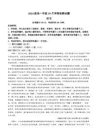 江苏省南京、镇江、扬州六校2024-2025学年高一上学期10月学情调查语文试题