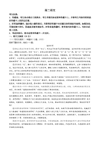 湖南省多校联考2024-2025学年高二上学期10月月考语文试题