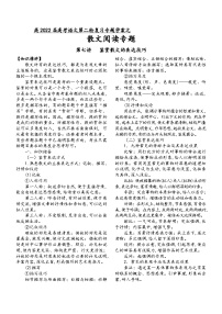 高三语文二轮复习专题学案第三板块散文阅读第七讲鉴赏散文的表达技巧(原卷版+解析)