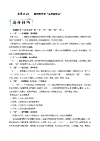 高考语文【热点•重点•难点】专练(全国通用)重难点20新材料作文(原卷版+解析)