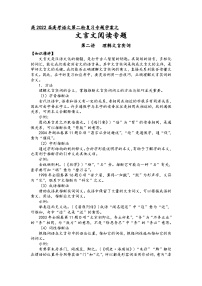 高三语文二轮复习专题学案第六板块文言文阅读第二讲理解文言实词(原卷版+解析)