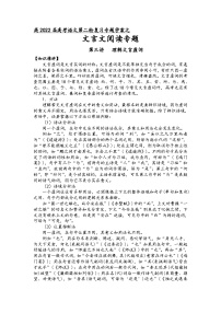 高三语文二轮复习专题学案第六板块文言文阅读第三讲理解文言虚词(原卷版+解析)