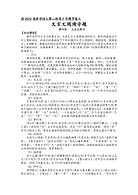 高三语文二轮复习专题学案第六板块文言文阅读第四讲文言文断句(原卷版+解析)