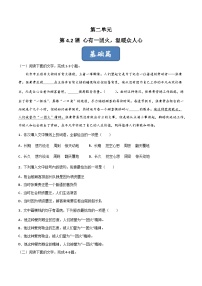 高中语文人教统编版必修 上册4.2* 心有一团火，温暖众人心当堂检测题