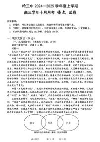 黑龙江省哈尔滨市第三中学2024-2025学年高三上学期10月月考语文试题（PDF版附答案）