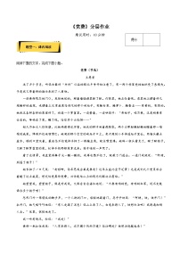 高中语文人教统编版选择性必修 中册8.3 *党费课后复习题