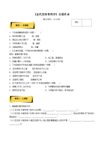 人教统编版选择性必修 中册11.2 *五代史伶官传序复习练习题