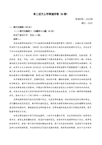 湖南省衡阳市衡阳县部分学校2024-2025学年高二上学期第一次联考语文（B卷）试题（Word版附答案）