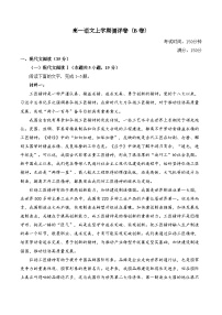 湖南省衡阳市衡阳县部分学校2024-2025学年高一上学期第一次联考语文（B卷）试题（Word版附答案）