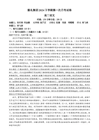 湖南省长沙市雅礼中学2024-2025学年高二上学期10月月考语文试题（Word版附答案）