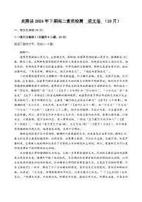 湖南省株洲市炎陵县2024-2025学年高二上学期10月月考语文试题（Word版附答案）