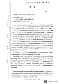 湖南省长沙市2025届高三上学期月考卷（一）语文（含答案）