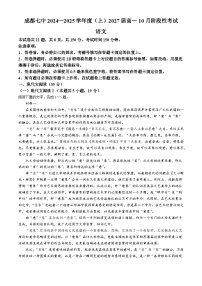 四川省成都市第七中学2024-2025学年高一上学期10月月考语文试卷