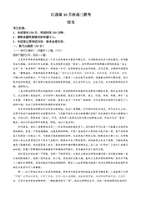 江西省多校联考2024-2025学年高三上学期10月月考语文试题