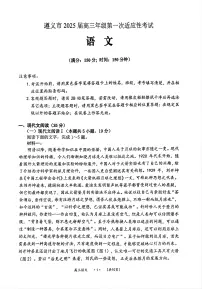 贵州省遵义市2024-2025学年高三上学期第一次适应性考试（一模）语文试题