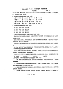 [语文]2024北京广渠门中学高一上学期10月月考试卷