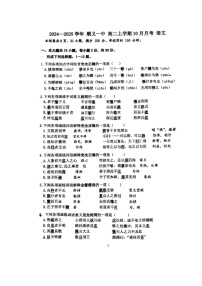 [语文]2024北京顺义一中高二上学期10月月考试卷