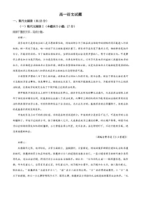 江苏省南通市启东市第一中学等校2024-2025学年高一上学期第一次月考语文试题（解析版）