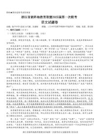 语文丨浙江省新阵地教育联盟2025届高三10月第一次联考语文试卷及答案